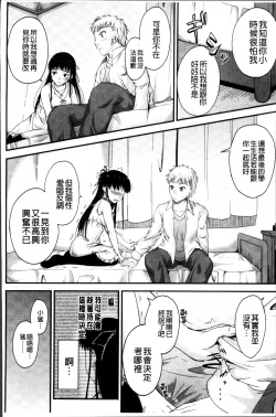 Page 182 of Koi Ecchi - Love H