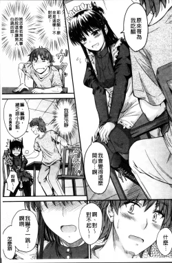 Page 37 of Koi Ecchi - Love H