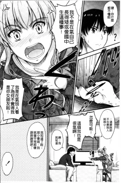 Page 92 of Koi Ecchi - Love H