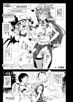 Page 5 of Oidemase!! Jiyuu Fuuzoku Gensoukyou 2kka no Tabi - Kou