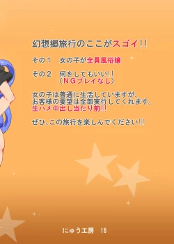 Page 31 of Oidemase!! Jiyuu Fuuzoku Gensoukyou 2kka no Tabi - Seiren