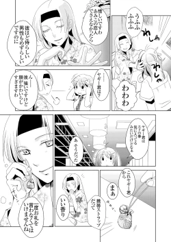 Page 133 of Giseifuku Kanojo Vol. 1