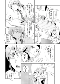 Page 134 of Giseifuku Kanojo Vol. 1