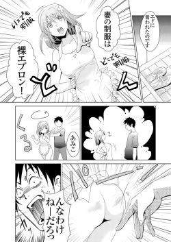 Page 136 of Giseifuku Kanojo Vol. 1