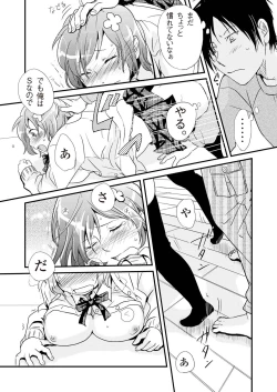 Page 20 of Giseifuku Kanojo Vol. 1