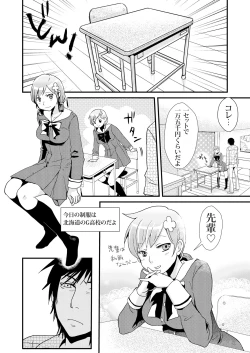 Page 52 of Giseifuku Kanojo Vol. 1