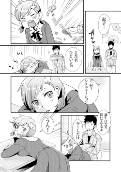 Page 53 of Giseifuku Kanojo Vol. 1