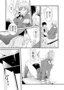 Page 59 of Giseifuku Kanojo Vol. 1