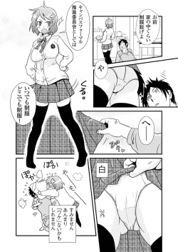 Page 7 of Giseifuku Kanojo Vol. 1