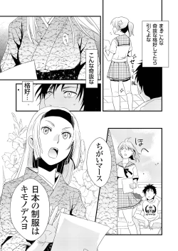 Page 88 of Giseifuku Kanojo Vol. 1
