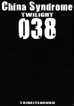 Page 2 of ZONE 38 China Syndrome