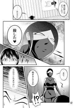 Page 10 of 【くノ一の掟】優秀な種を求めて【第一話】