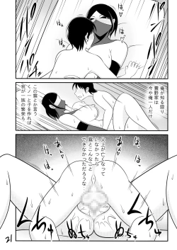 Page 21 of 【くノ一の掟】優秀な種を求めて【第一話】