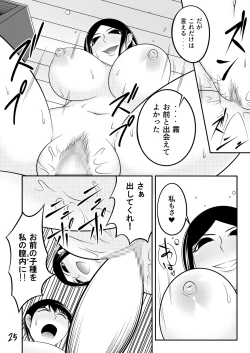 Page 25 of 【くノ一の掟】優秀な種を求めて【第一話】