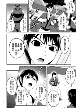Page 7 of 【くノ一の掟】優秀な種を求めて【第一話】