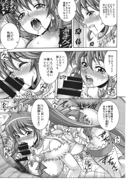 Page 18 of Aibo-gari MAMA CURE HUNT