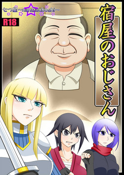 Download Yadoya no Oji-san