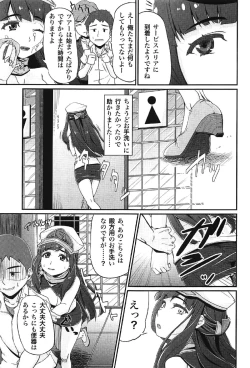 Page 8 of DC Ban Kuonji Shizuka to Iku Dokidoki Fan Bus Tour