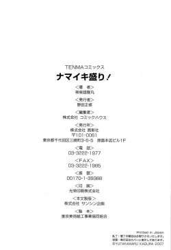 Page 191 of Namaiki-Zakari