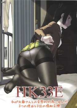 Page 1 of Watashi ga Ojiikai no Enjo Kousai