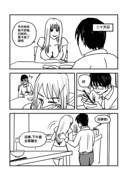 Page 88 of Part Time KTV Princess's Fiancee