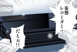 Page 21 of Delusion Recorder