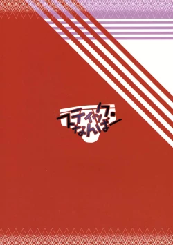 Page 26 of Gensoukyou Seifuuzoku Jijou Koumakan Hen