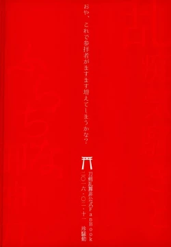 Page 22 of Ranchikisawagi to Furachi na Goshintou