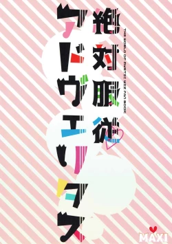 Page 30 of Zettai Fukujuu Ad Veritas