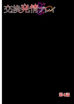 Page 80 of Koukan Hatsujou Play Ch. 1-4