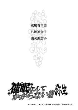 Page 4 of Saimin Nante Kakaranai!!! Yayoi