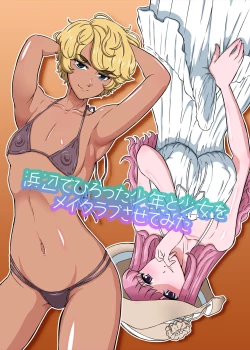 Page 2 of Hamabe de Hirotta Shounen to Shoujo o Make Love Sasete Mita