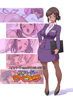 Download Hitozuma Part-san to Yaritai Houdai!! Seisen Super The Bitch