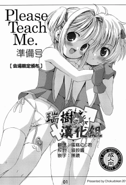 Page 1 of Please Teach Me. Junbigou