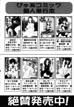 Page 161 of Pure Petit Vol. 23