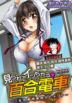 Download Mirarete Icchau ☆ Yuri Densha