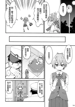 Page 13 of Shiranui wa Teitoku ni...