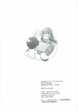 Page 25 of Kisaragi-chan to Kotatsu Ecchi