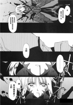 Page 250 of 恐怖編外伝AF Fate 原作