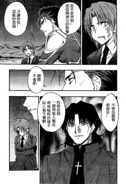 Page 89 of 恐怖編外伝AF Fate 原作