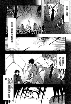 Page 90 of 恐怖編外伝AF Fate 原作