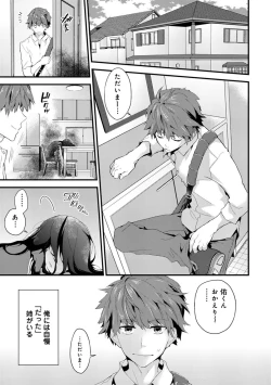 Page 5 of SisKoi Shitei Hitotsu Yane no Shita