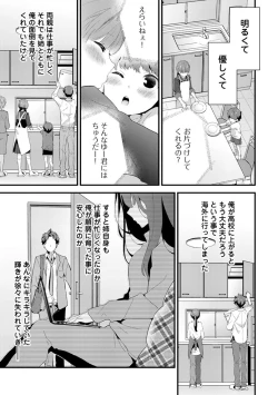 Page 7 of SisKoi Shitei Hitotsu Yane no Shita