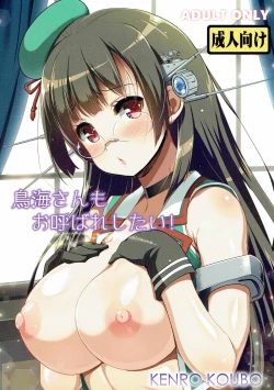 Page 1 of Choukai-san Mo Oyobare Shitai!