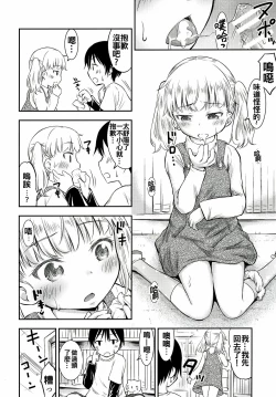 Page 10 of Kodomo no Seikatsu 3