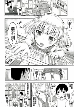 Page 4 of Kodomo no Seikatsu 3