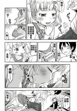 Page 8 of Kodomo no Seikatsu 3