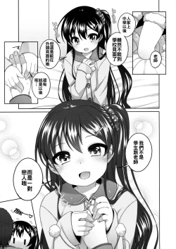 Page 13 of Saigo no Ecchi no Hi