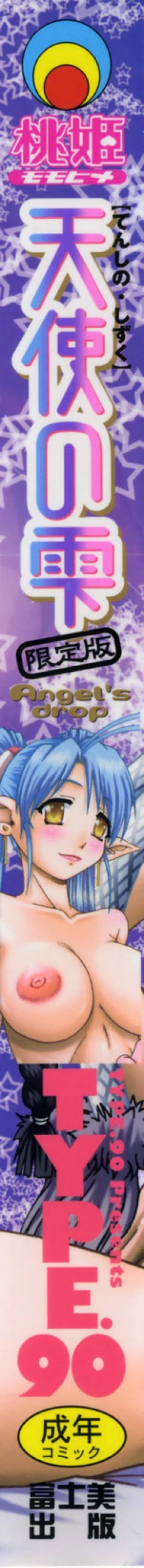 Page 5 of Tenshi no Shizuku Genteiban | Angel's drop Limited Edition