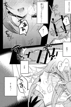 Page 20 of Tokimeki ni Shisu